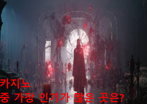 카지노